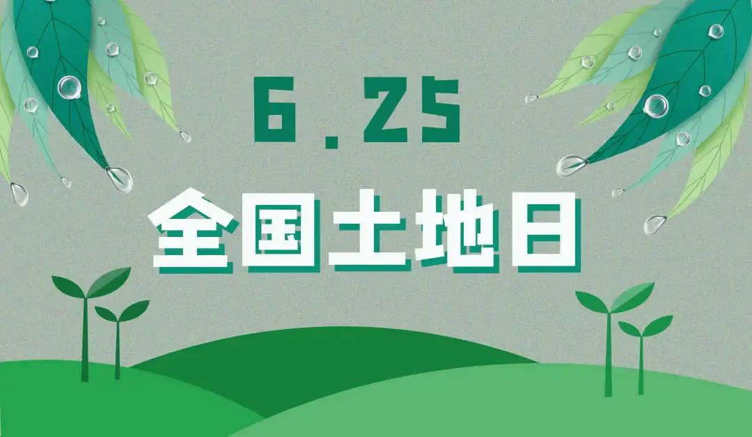 量圈儿NO.44｜守护土地，，，，，，，，；；；；；；せ肪，，，，，，，，抖圈人责无旁贷！