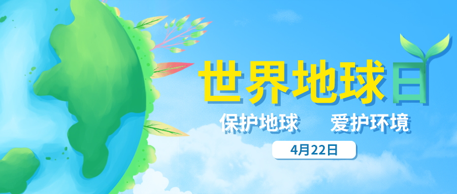 量圈儿NO.35｜世界地球日，，，，，答题领红包啦！