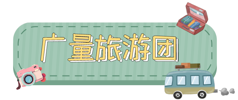 量圈儿NO.33｜跟着抖圈人去“旅游”！