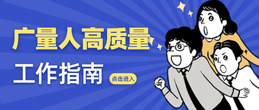 量圈儿NO.52｜抖圈人高质量工作指南