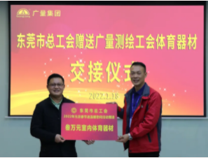东莞市总工会到抖圈集团开展慰问送温暖活动