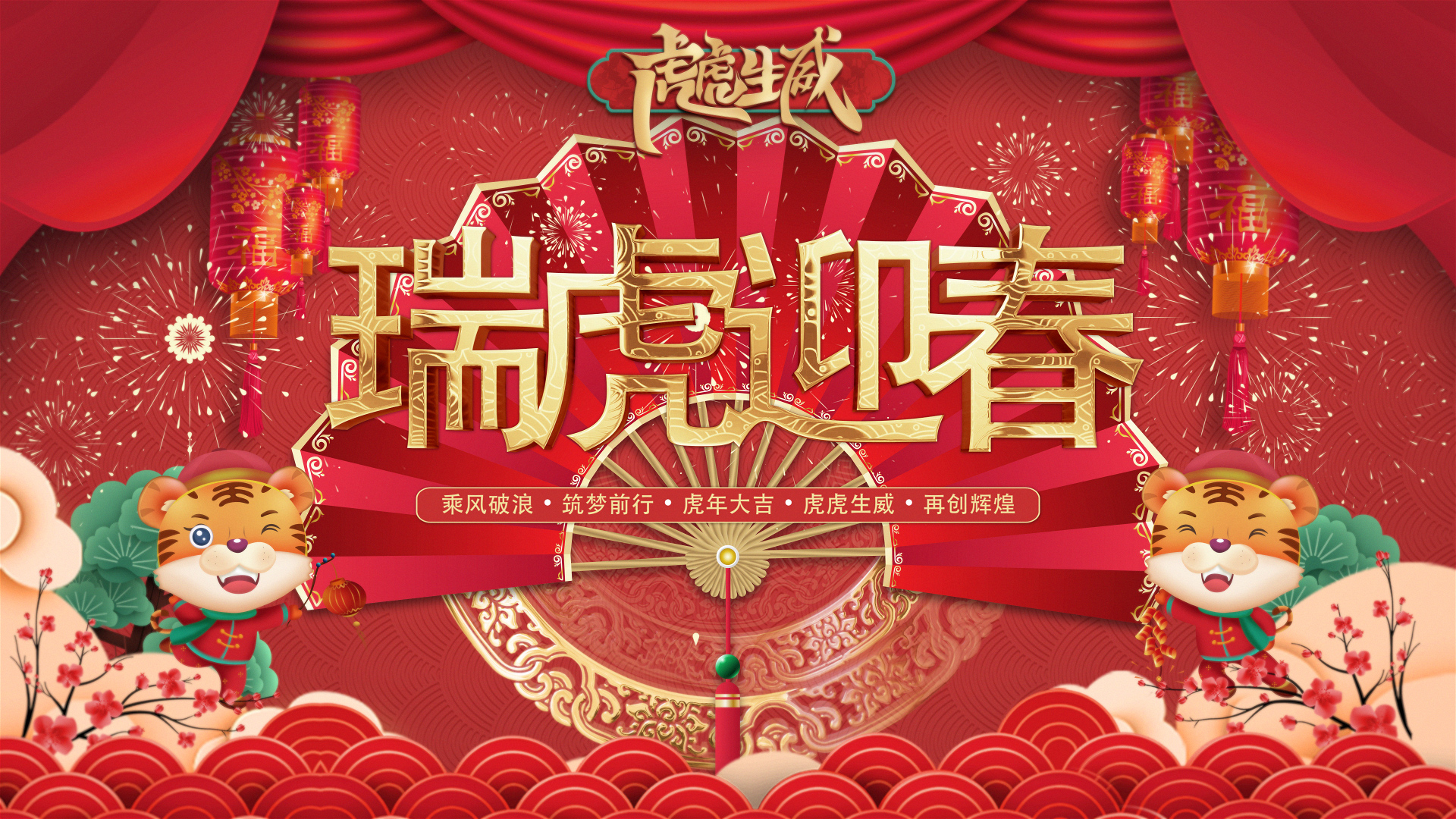 瑞虎迎春｜抖圈人创意拜年视频来啦！。。。。。。。。。。。。。。。