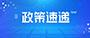 转载丨中央一号文件落实“长牙齿”耕地；；；；；；；び簿俅