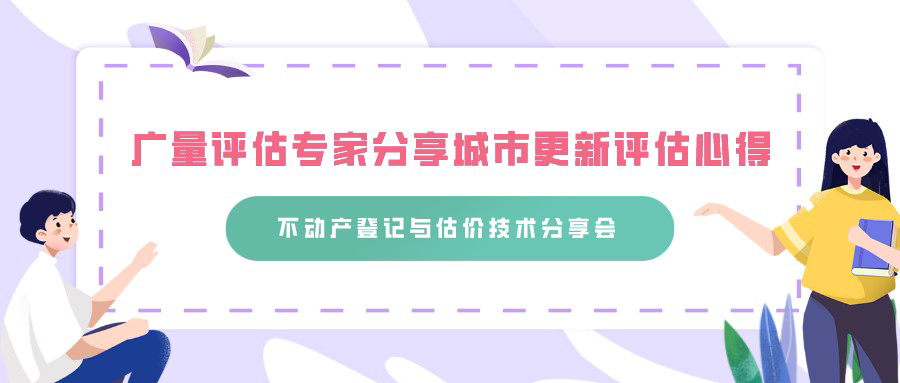 抖圈评估专家分享城市更新评估心得