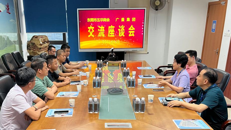 东莞市五华商会领导一行莅临抖圈集团交流座谈