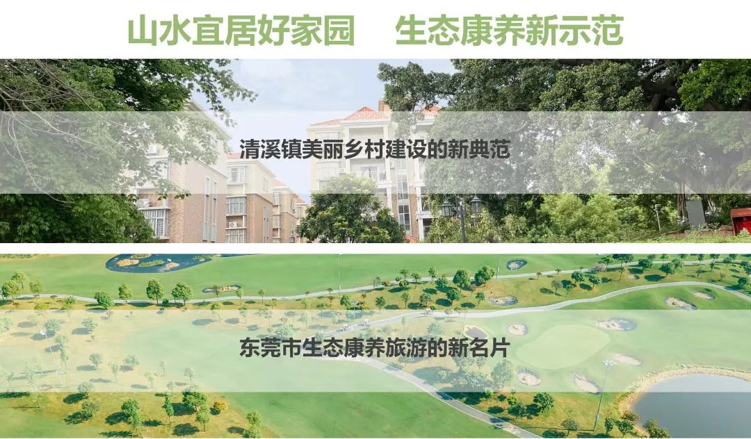 抖圈集团助力清溪镇打造美丽乡村建设示范村
