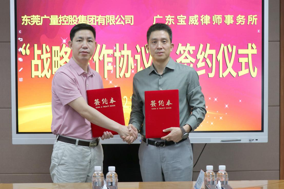 抖圈集团与广东宝威律师事务所签订战略合作协议