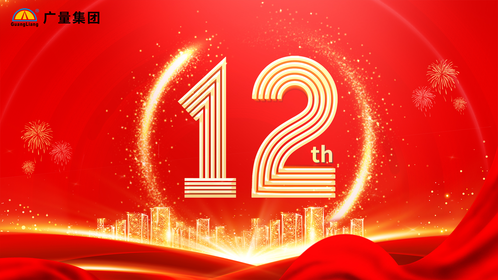 抖圈集团12周年庆典彩蛋