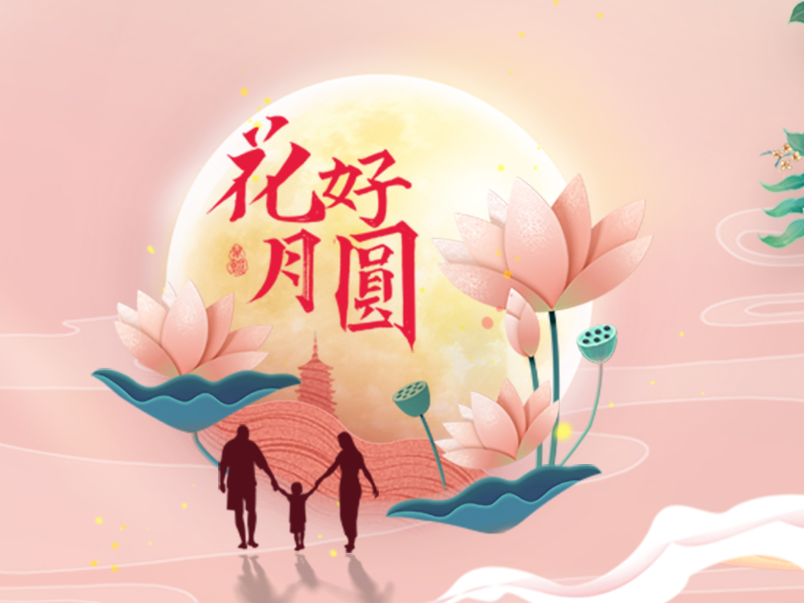 中秋节，，，，，，你吃的月饼是什么馅？？？？？？？？