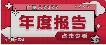 量圈儿NO.94｜抖圈人2022年度报告请查收~