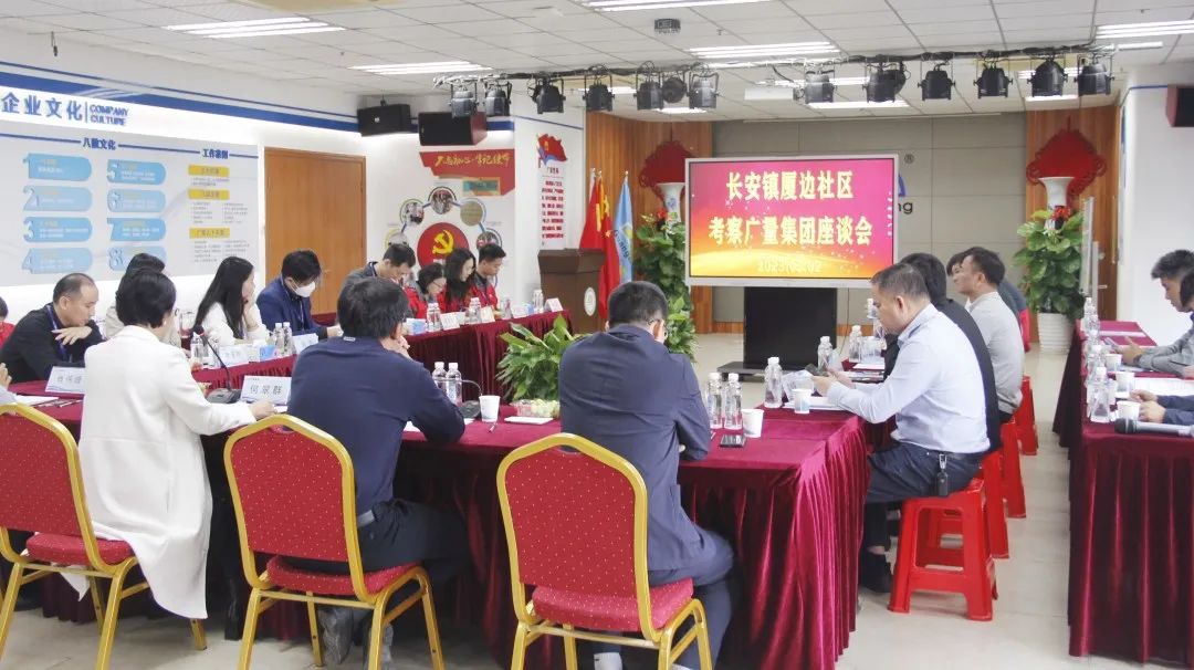 东莞市长安镇厦边社区两委干部莅临抖圈集团考察