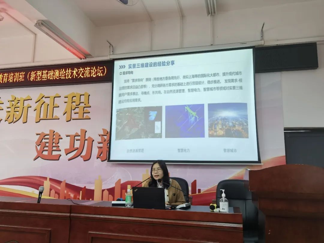抖圈测绘在省测绘学会分享实景三维技术经验