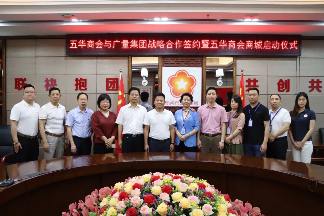 抖圈集团与东莞市五华商会签订战略合作协议！