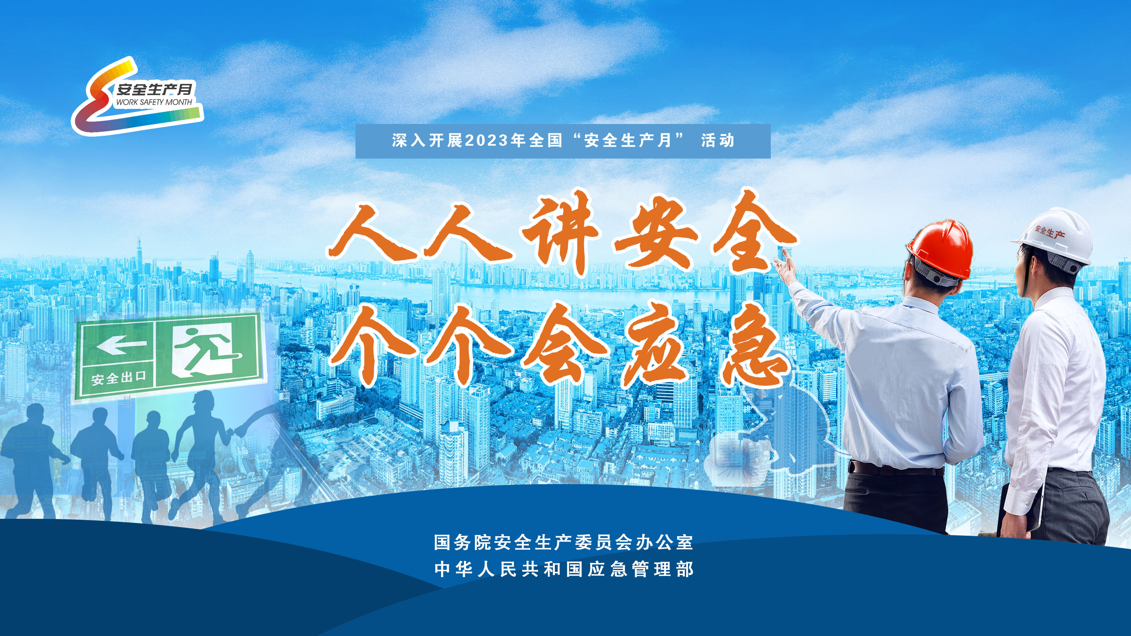 抖圈集团开展第22个全国“安全生产月”系列宣传活动