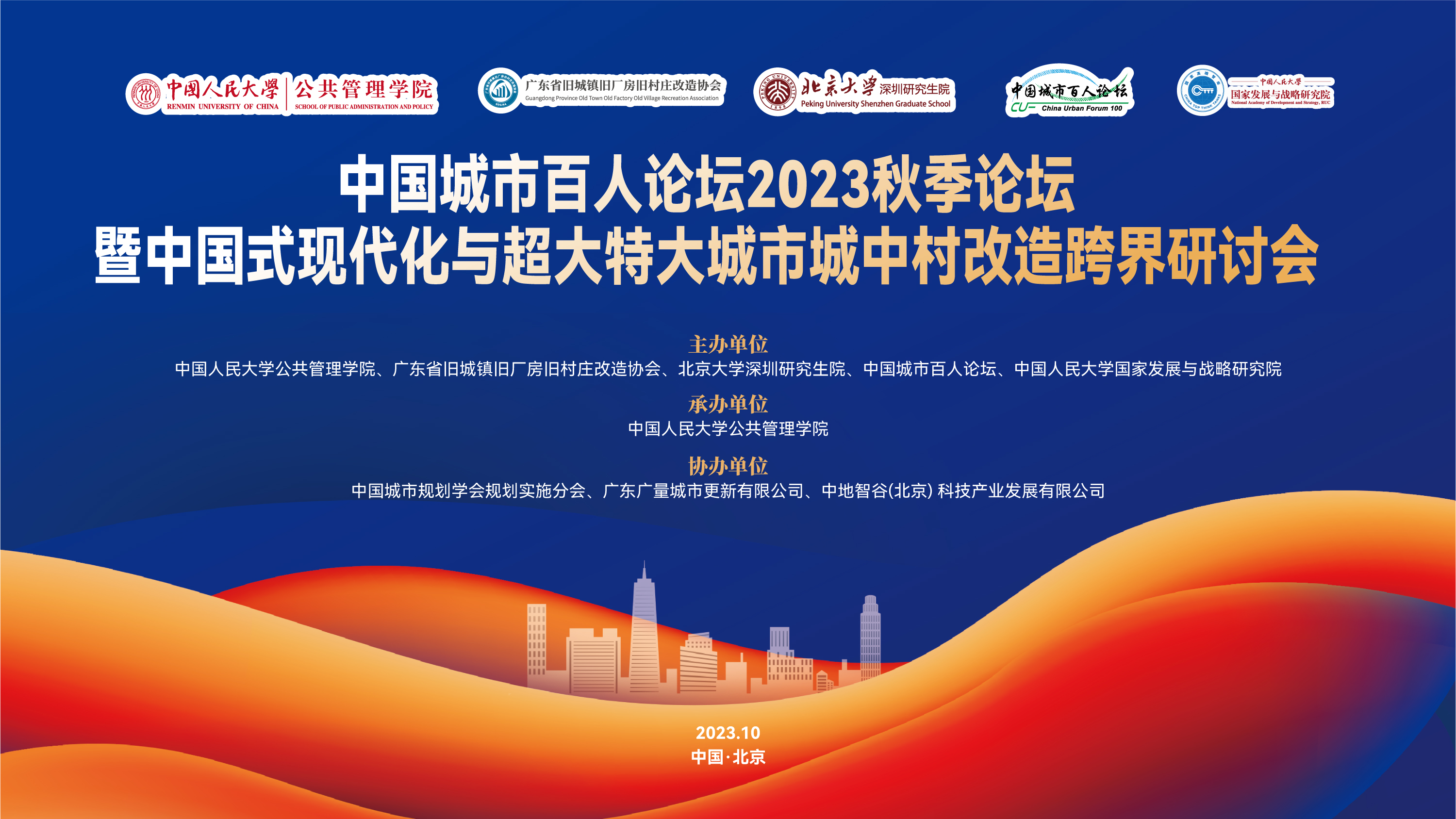 抖圈城市更新专家在中国人民大学开讲啦！