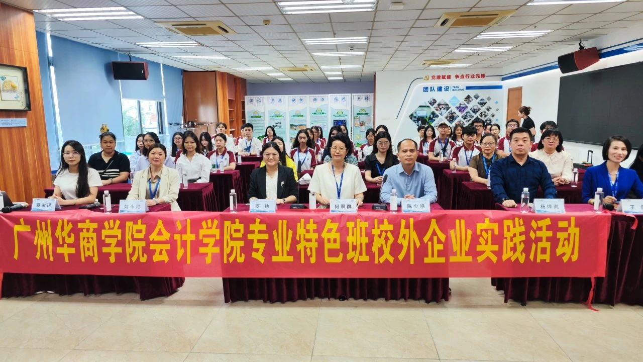从课堂到企业丨广州华商学院师生走进抖圈集团开展校外实践活动