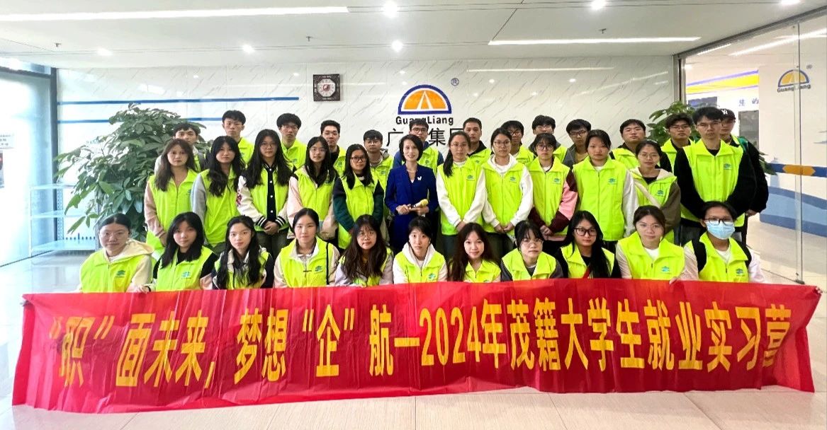 2024年茂籍大学生就业实习营走进抖圈集团参观学习