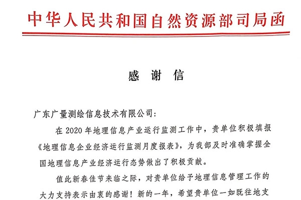 抖圈测绘公司收到一封感谢信，，，，，，，，原来是……