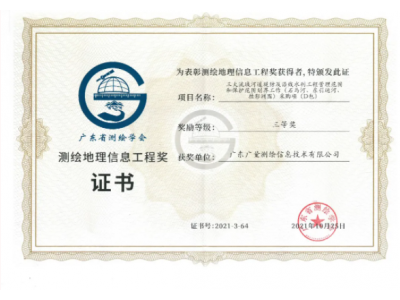 双喜临门，，，，，，抖圈测绘公司连获殊荣！