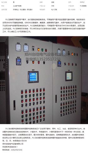 创信电气设备有限公司 郑州创信控制柜控制系统(云工厂工厂定制)